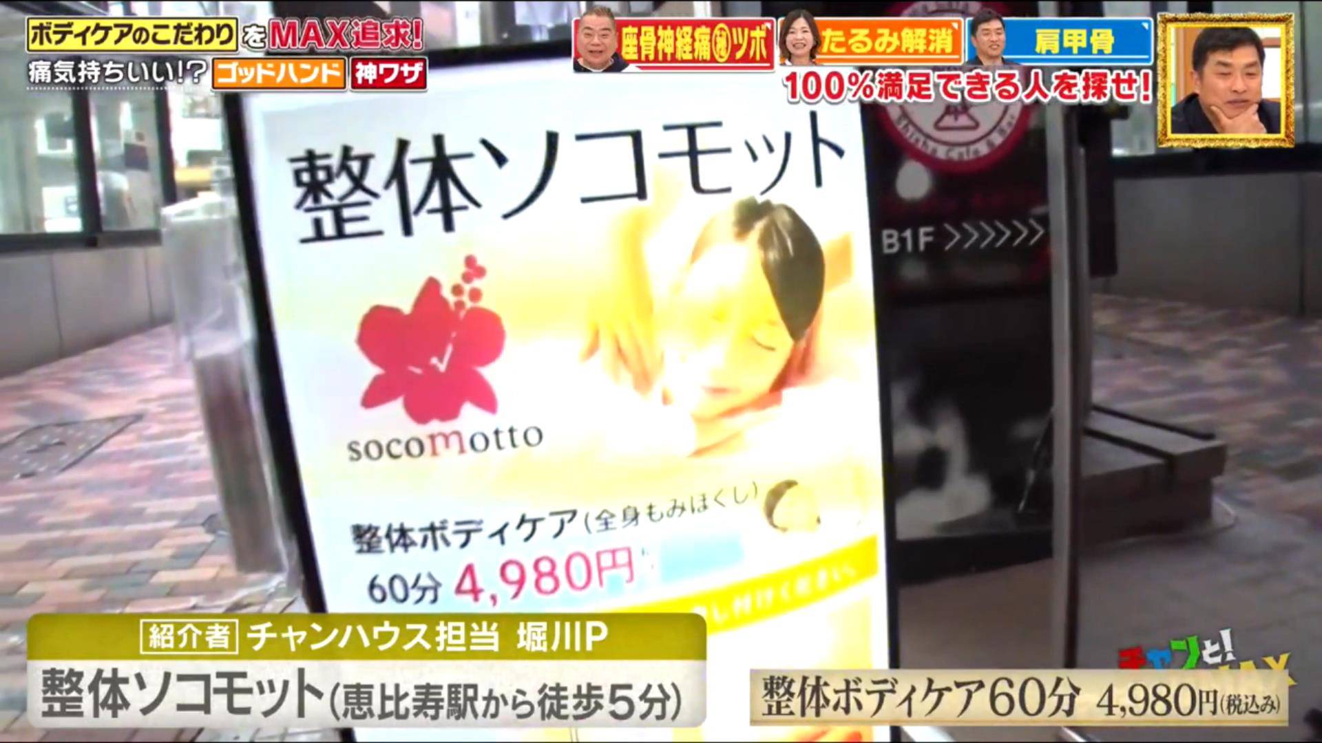 テレビで紹介されました